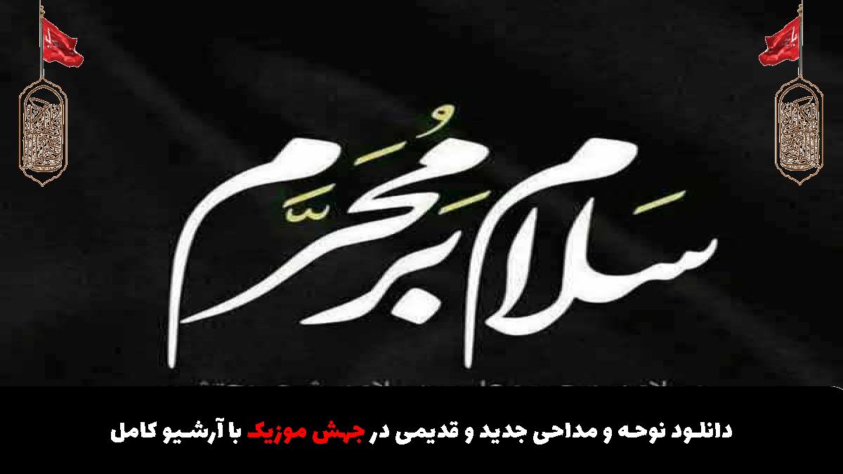 عکس آهنگ مشک بی آب و من علمدارم علمدار از 